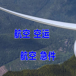 潍坊航空空运快递-选东方航空和上海航空