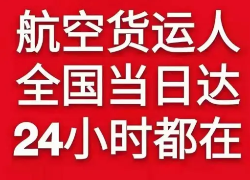 潍坊航空空运货物、航空货运:物流行业各岗位招聘