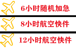 潍坊航空空运快递公司,专业空运当天件